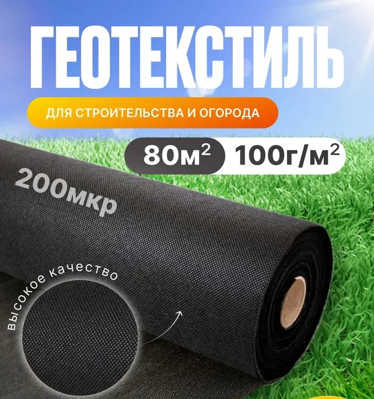 Геотекстиль Дорнит 200 МКМ-2м/100м