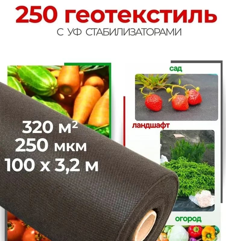 Геотекстиль Дорнит 200 МКМ-3м /100м