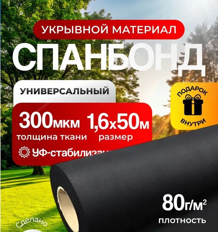 Геотекстиль Дорнит 300 МКМ-2м /50м