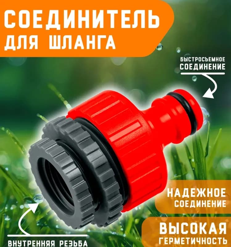 Поливка кран быстросъёмный красный