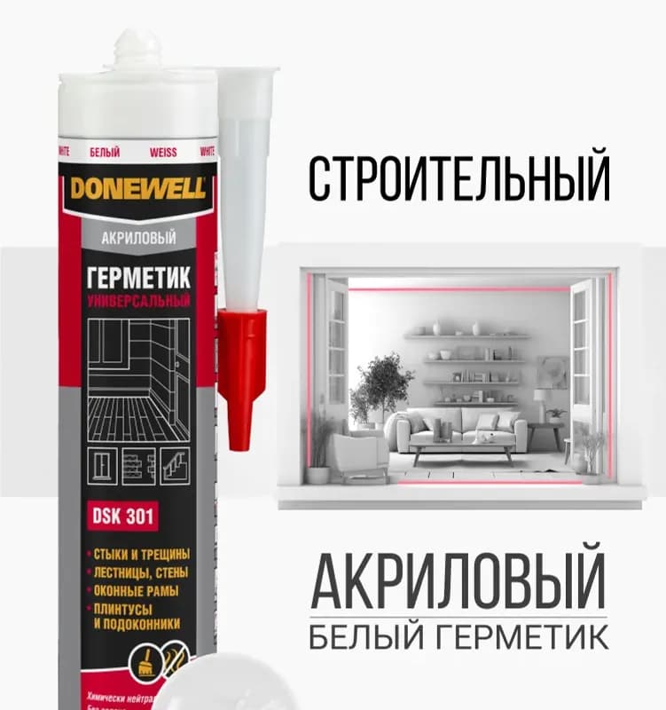 DSK 301 герметик акриловый универсальный белый