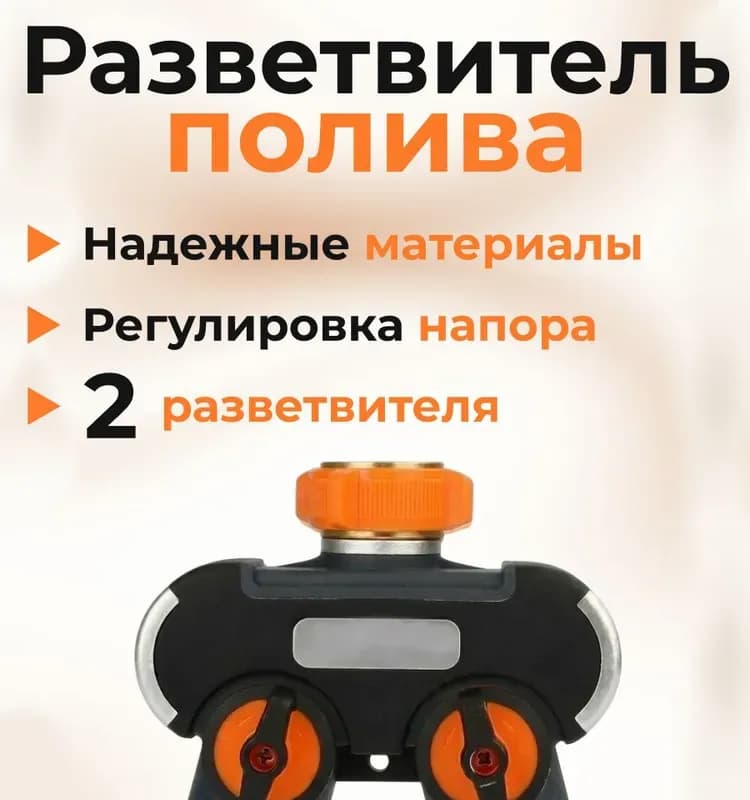 Распределитель на кран 2-х канальный