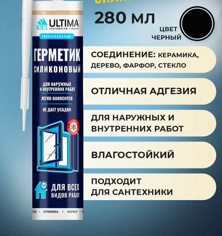 ULTIMA Герметик универсальный чёрный