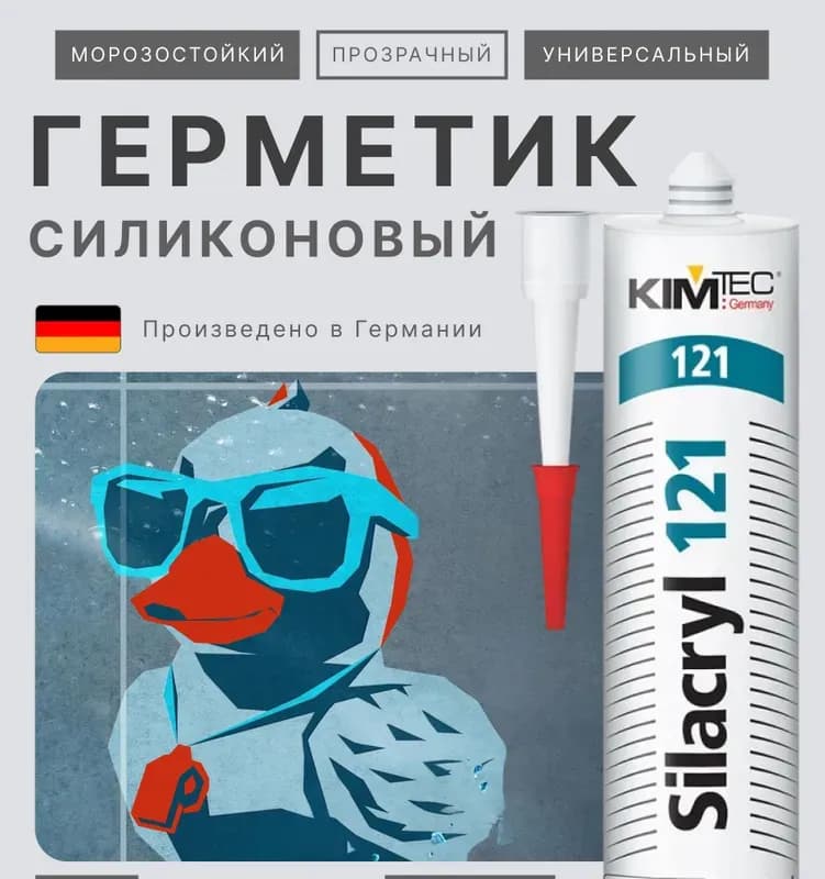 Герметик Силакрил Kim Tec 121 прозрачный 310 мл