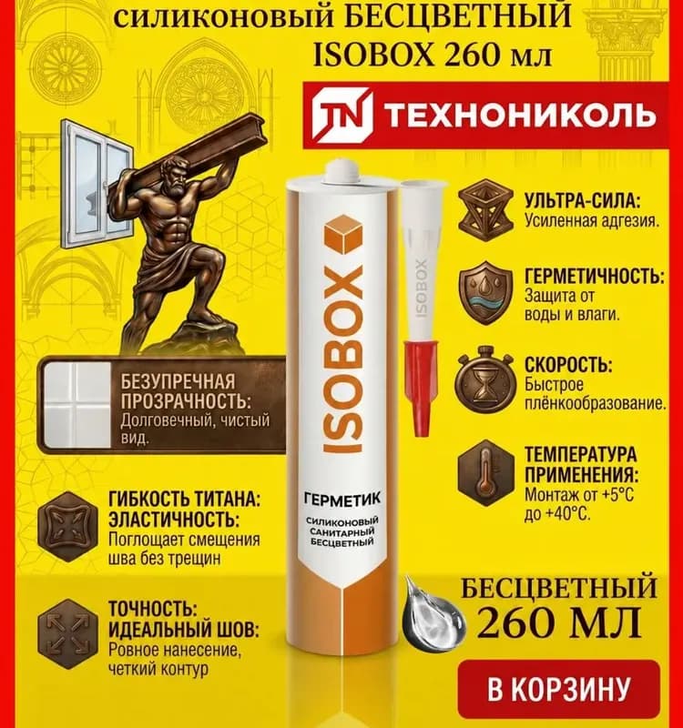 Герметик силиконовый санитарный V6 бесцветный 260 мл