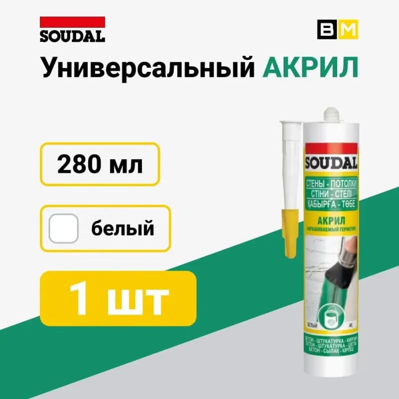 Герметик Soudal акриловый 280 мл #2