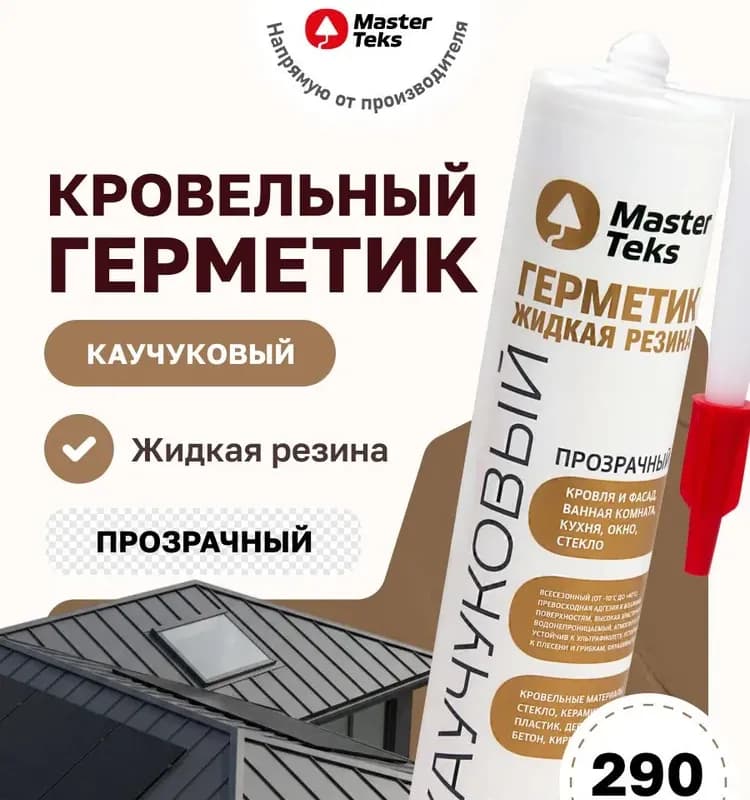 Герметик каучуковый прозрачный