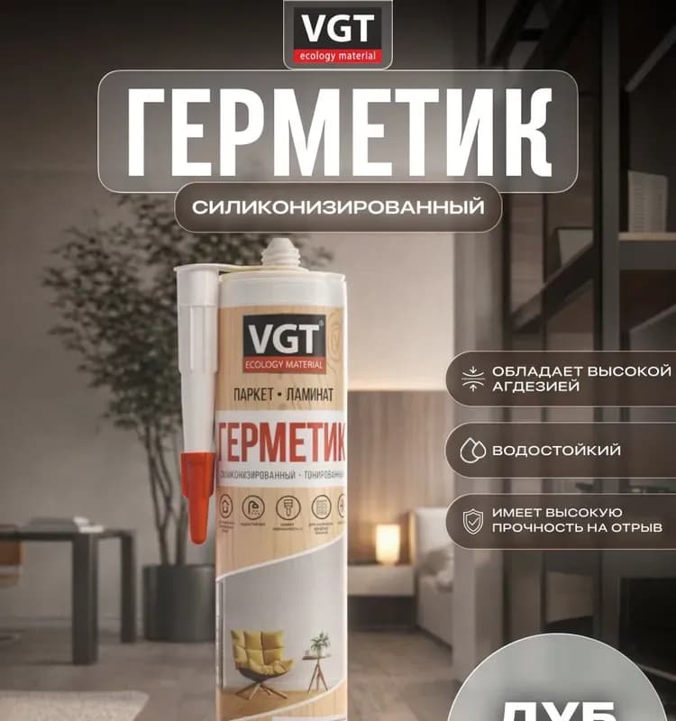 Герметик силиконизированный (мастика) для наружных и внутренних работ дуб светло-серый