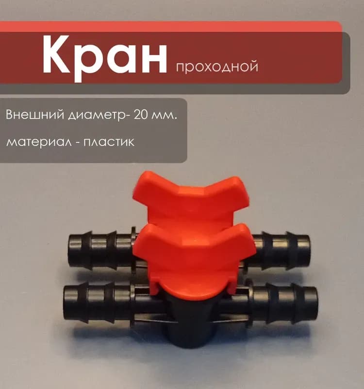 ТИМ кран трёхпроходной