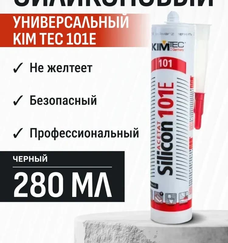 KIMTEK герметик чёрный 101
