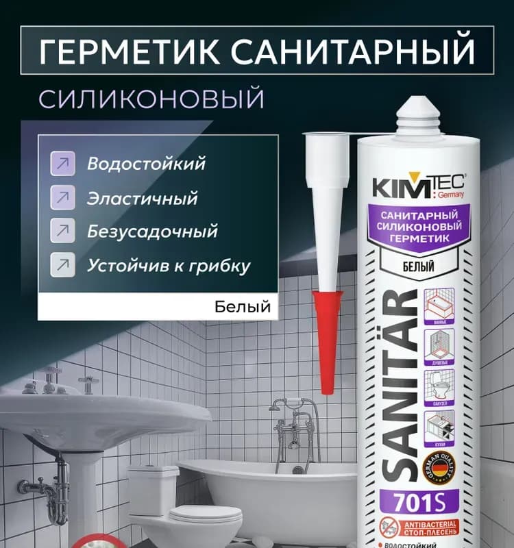KIMTEK силикон белый санитарный