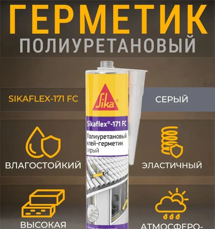 Полиуретановый клей герметик Sika