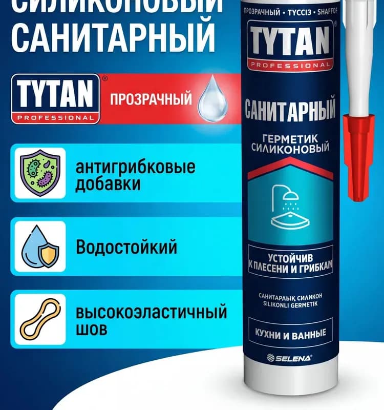 Силикон санитарный прозрачный