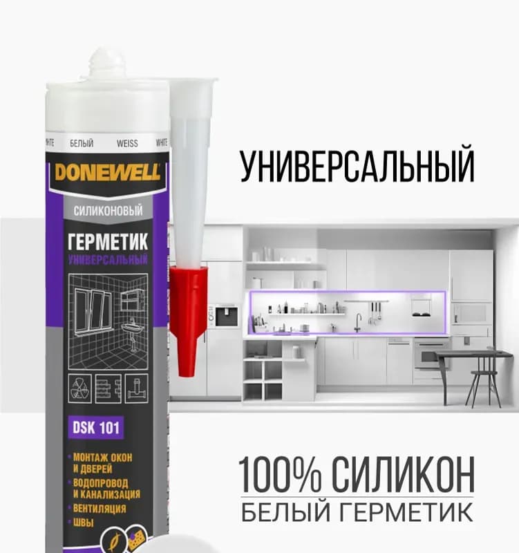 Силикон универсальный белый