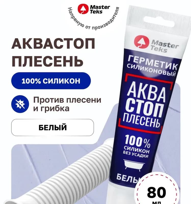 Силиконовый герметик белый 80 ML