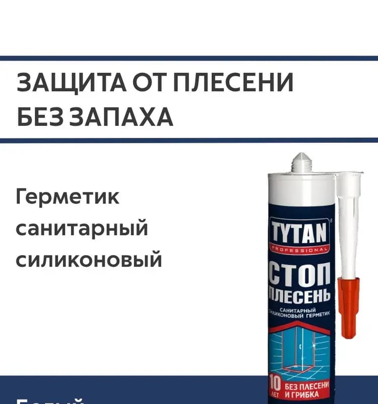 Titan силикон санитарный белый