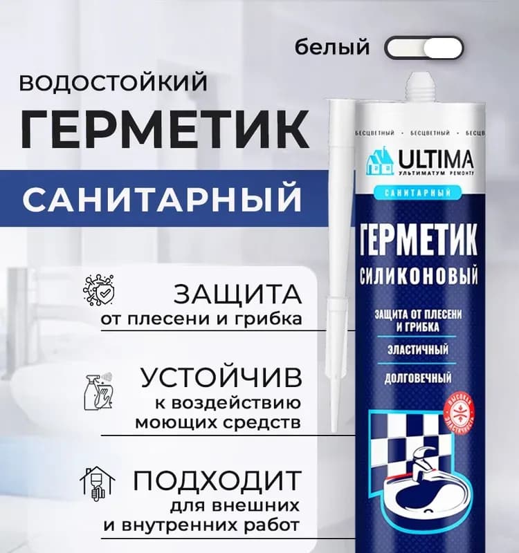 Ultima силикон универсальный белый