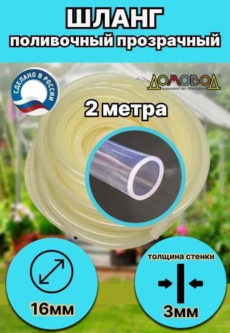 Шланг силикон прозрачный 16