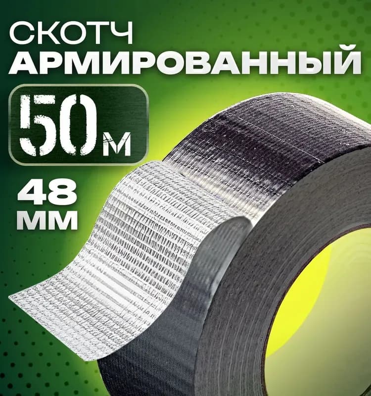 Лента гидроизоляционная 50 мм×50 м