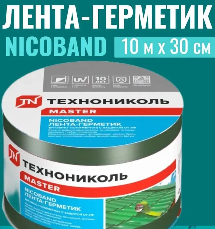 Лента гидроизоляционная Nicoband зелёный 10 м х 15 см