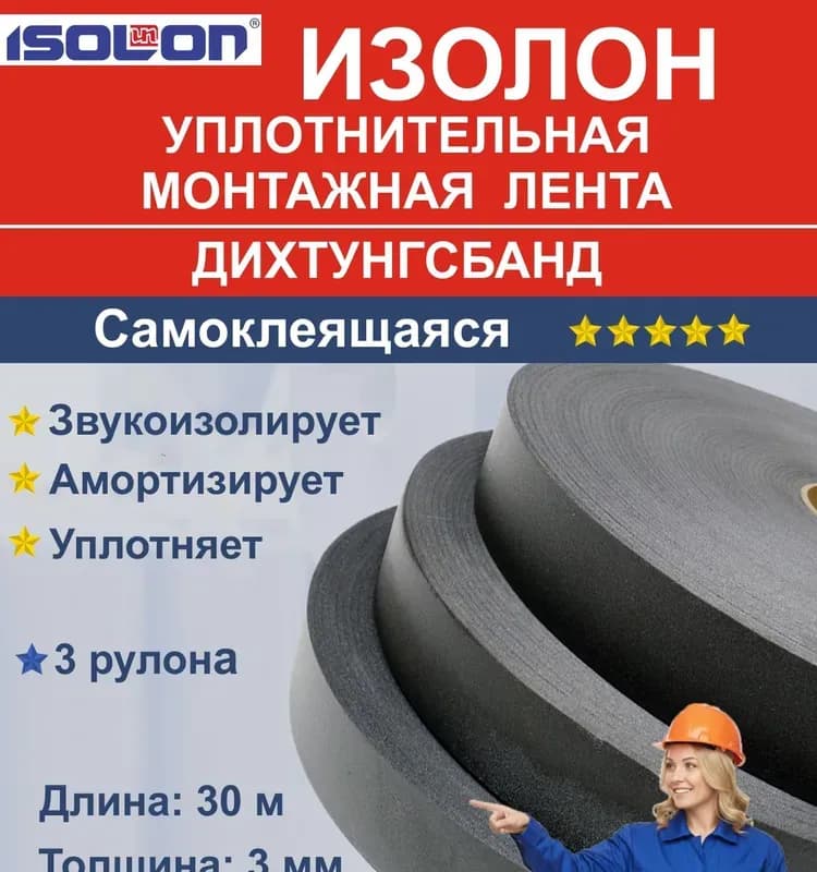 Dichtungsband лента для гипсокартона 30×30