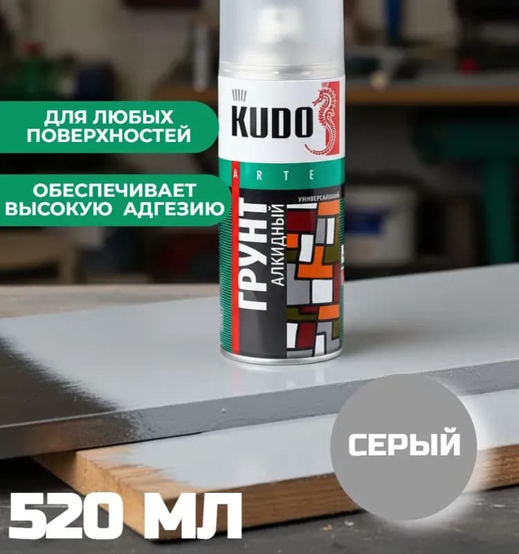 Kudo KU-2001 грунт универсальный алкидный серый, аэрозоль, 520мл/ 12