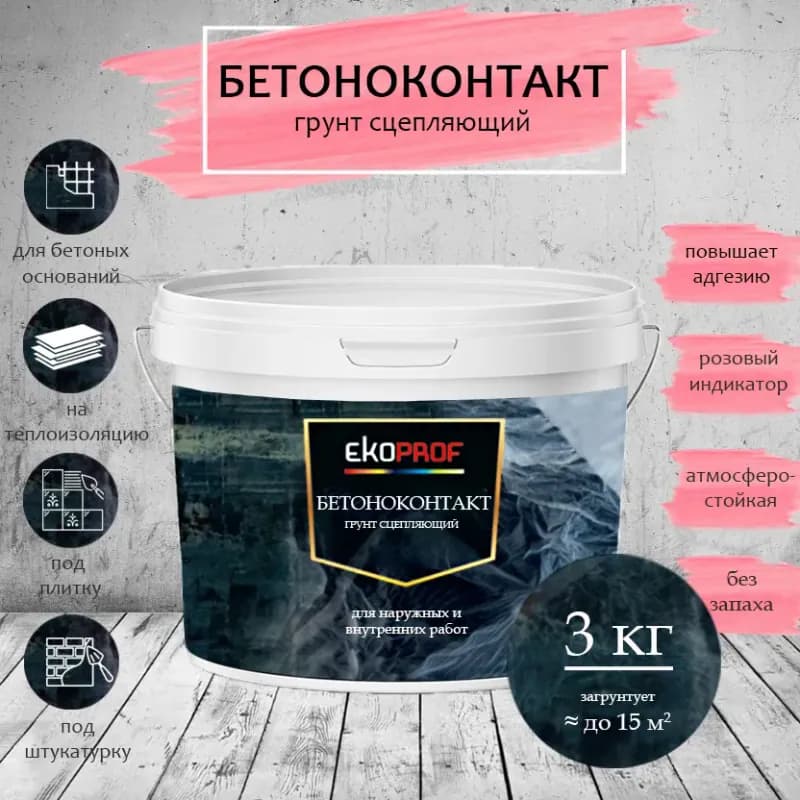 Бетоноконтакт грунтовка адгезионная 6 кг