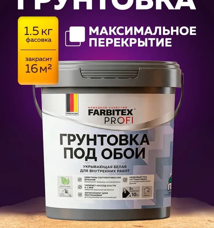 Грунтовка
