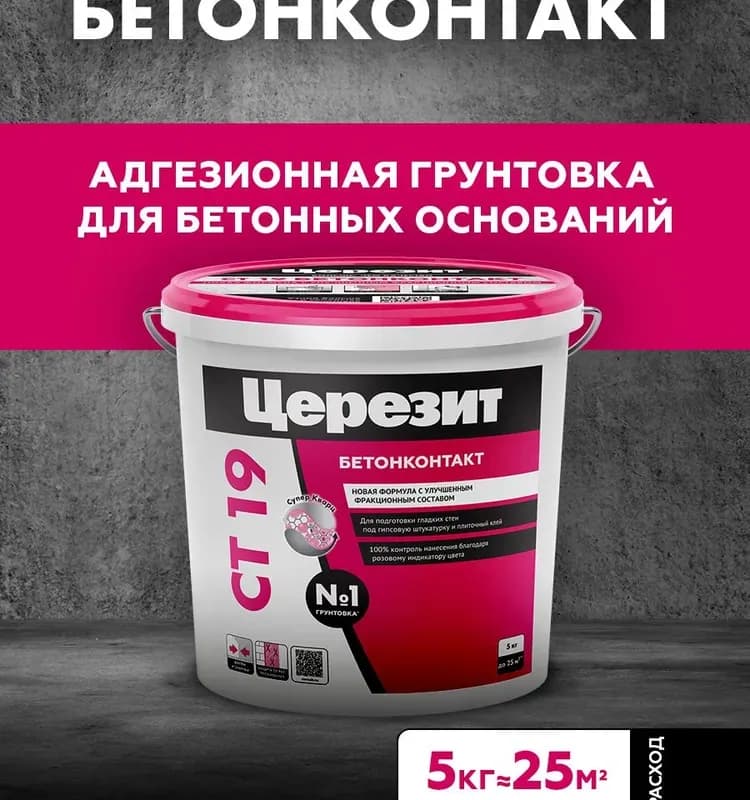 Грунтовка CT 19 Бетоноконтакт