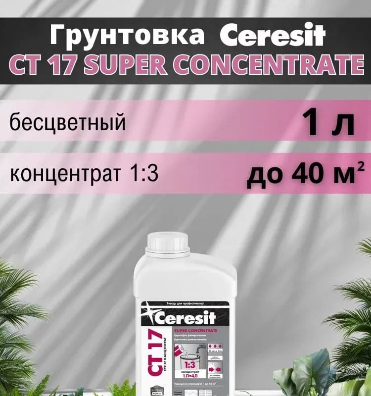 Ceresit грунтовка C17