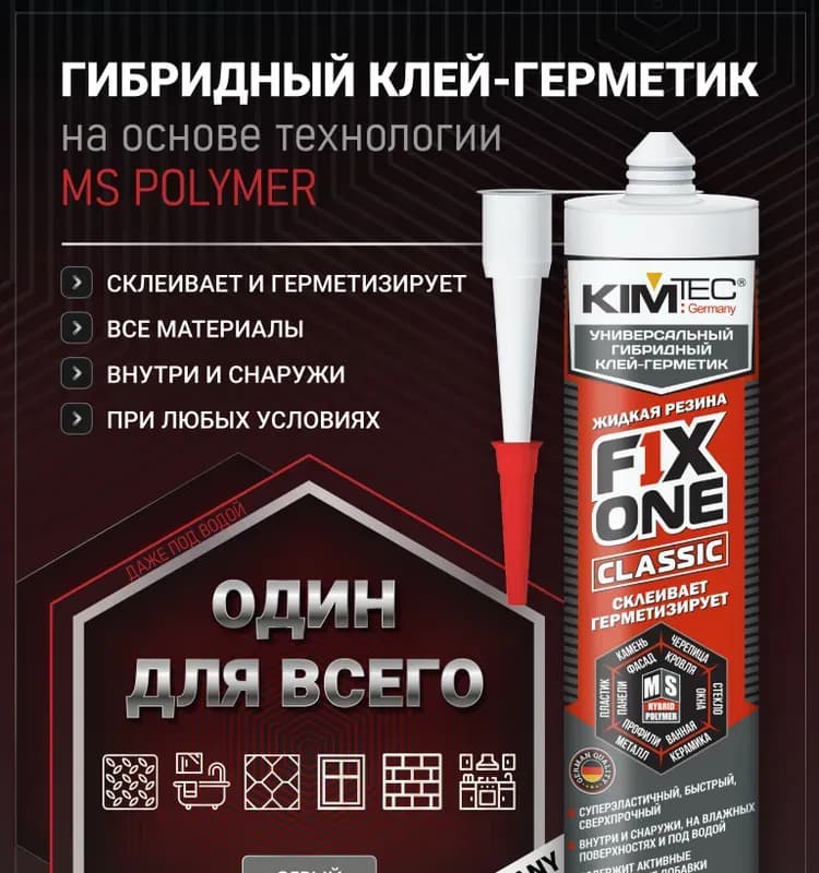 Кимтек жидкая резина серая