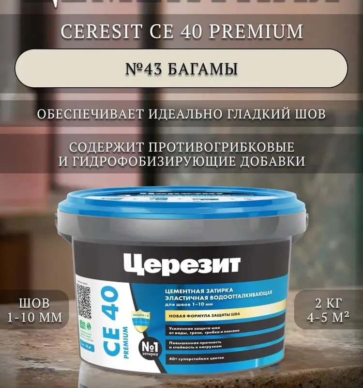 Затирка CE 40 Aquastatic, багамы (43)