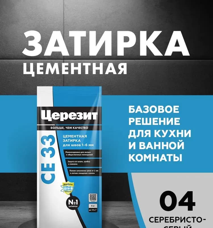Затирка Ceresit Super CE 33, цвет: серебристо-серый (04), 2 кг