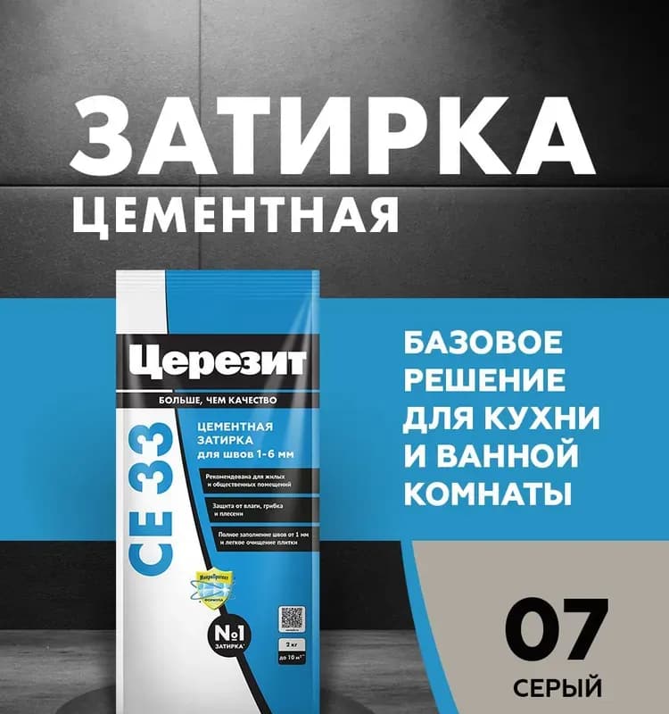 Затирка Ceresit Super CE 33, цвет: серый (07), 2 кг