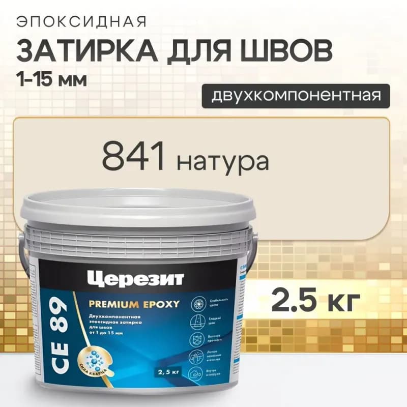 Затирка Ceresit CE 33 41 натура 2 кг