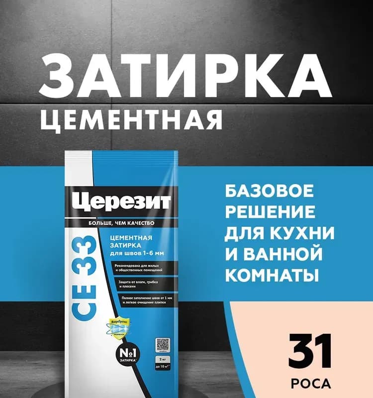 Затирка Ceresit CE 33, роса, 2 кг