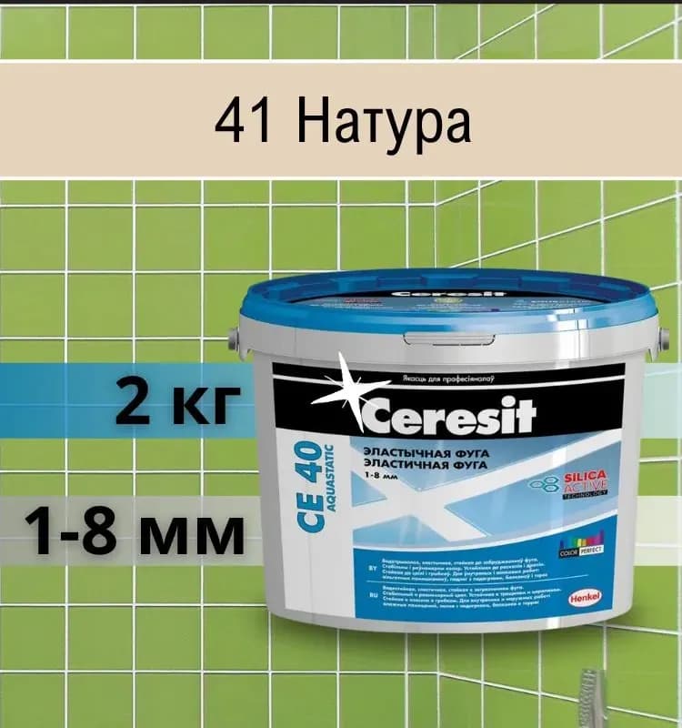 Затирка Ceresit CE 40 aquastatic 41 натура 2 кг