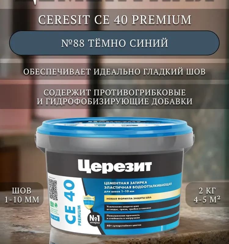 Затирка CE 40 aquastatic, темно-синий(88)