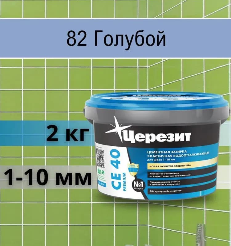 Затирка CE 40 aquastatic, голубая (82)
