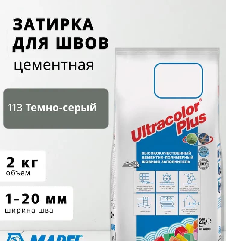 Затирка темно серый 113