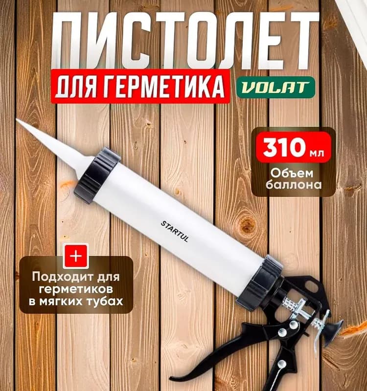Пистолет для затирки