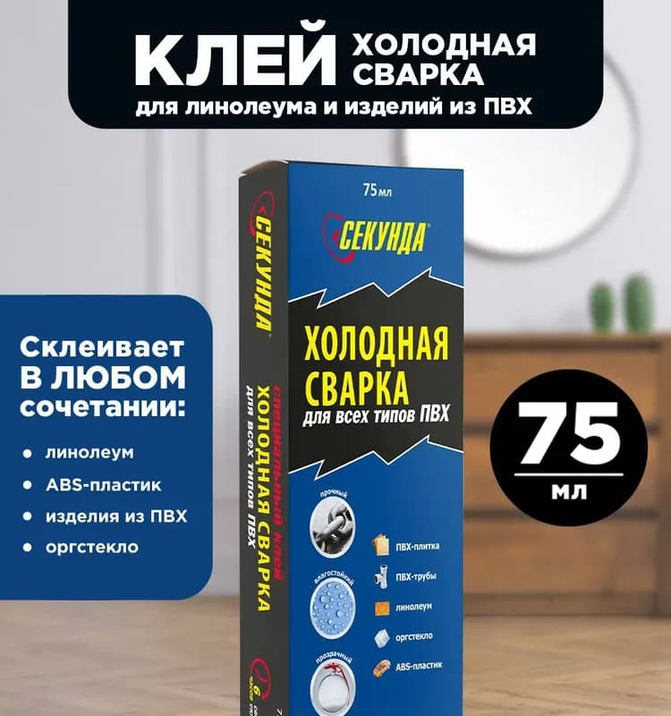Клей для всех типов ПВХ