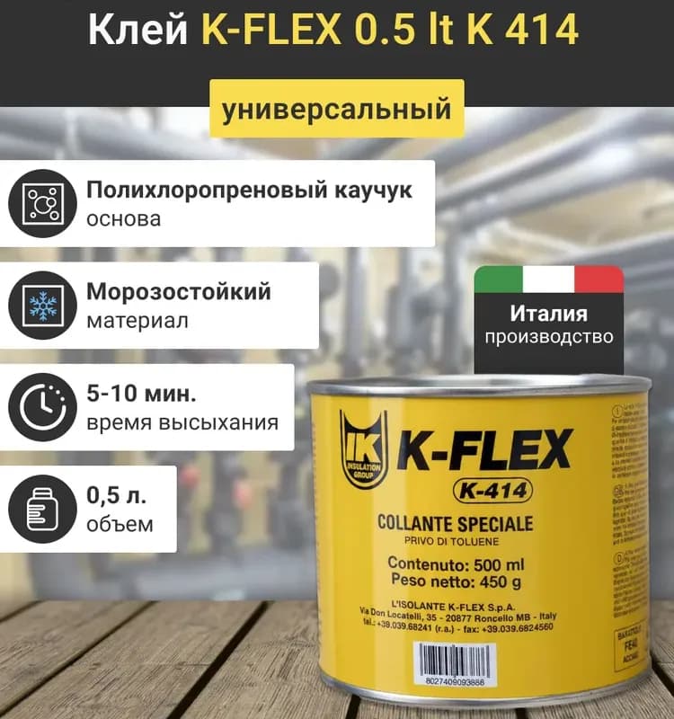 K-Flex клей