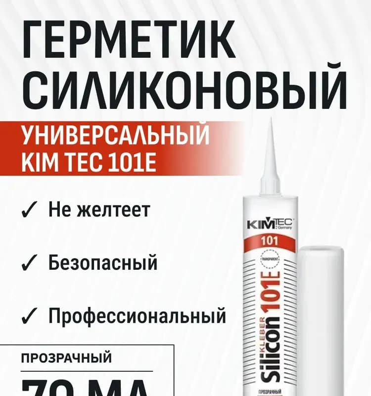 Кимтек клей универсальный прозрачный шов
