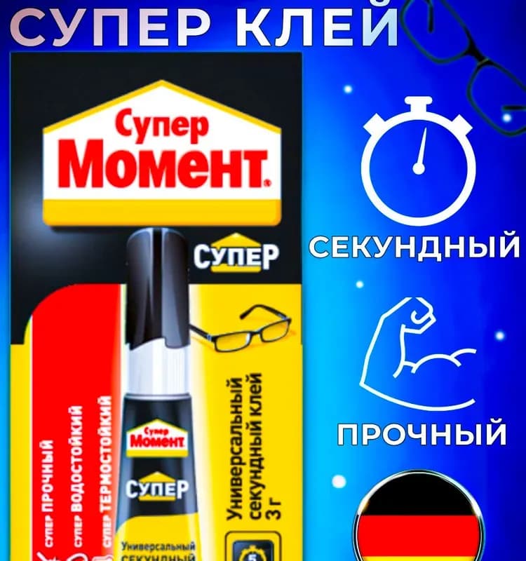 Клей "Момент Супер" 3г