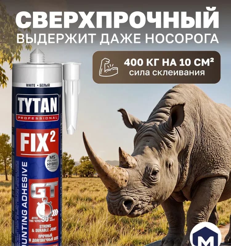Клей монтажный Титан Фикс 2 белый
