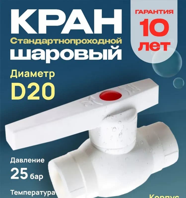 ТИМ ПП кран 20