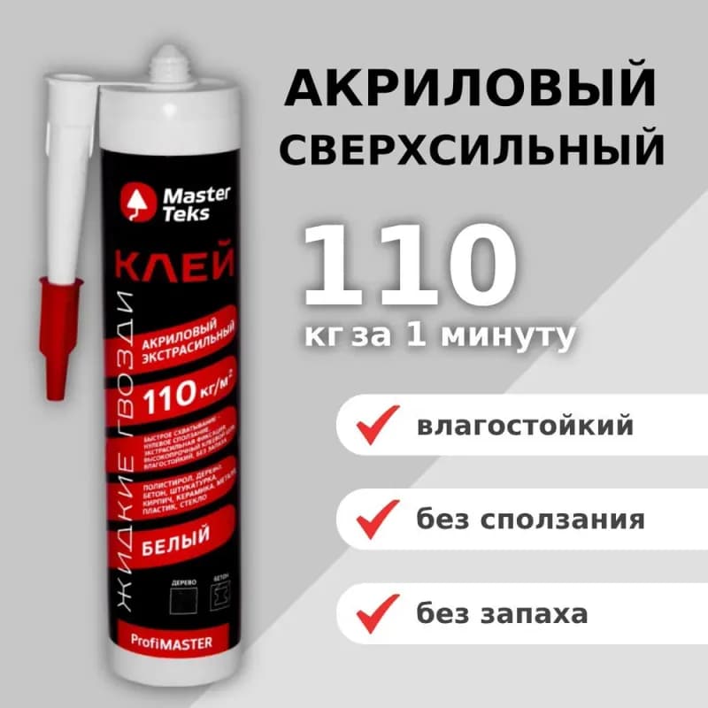 Клей монтажный сверхсильный