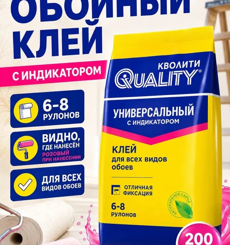 Клей обойный Кволити индикатор