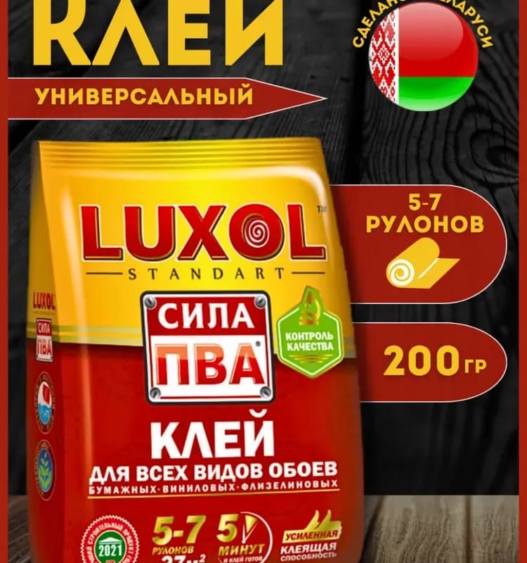 Клей обойный Люксол сила ПВА 200г
